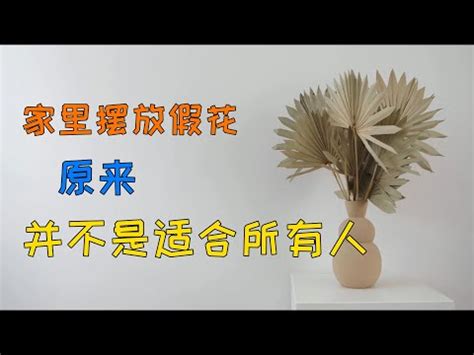 房間可以擺花嗎|為什麼房間不能放花？室內花卉永生花風水禁忌，一次。